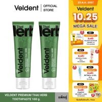 ราคา VELDENT PREMIUM THAI HERB TOOTHPASTE ยาสีฟัน เวลเดนท์ พรีเมียม ไทย เฮิร์บ 100 g แพ็คคู่ (22973026097)