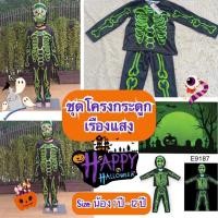 ราคา ชุดฮาโลวีน ชุดโครงกระดูก โครงกระดูกเขียว สีสันสดใส พร้อมส่งจากไทย ชุดฮาโลวีน D234 (20684740752)