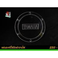 ราคา ฝาจานไฟ ฝาปิดอะคริลิคใส TZM ลายV 2 (15115742440)