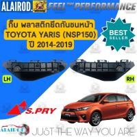 ราคา กิ๊บ พลาสติกยึดกันชน หน้าหลัง พลาสติกล็อคกันชน หน้าหลัง TOYOTA YARIS NSP150 ปี 2014 2019 ตัวล็อคกันชน (21899522773)