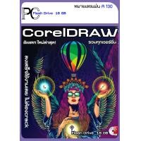ราคา รวมโปรแกรม CorelDRAW X3 2024 คอเรลดรอว์ ทุกเวอร์ชัน โปรแกรมสำหรับวาดรูปเวกเตอร์ (15487758397)