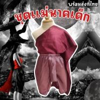 ราคา After kids ชุดสไบแม่นาคเด็ก นางตานีเด็ก ชุดสไบผีเด็ก ฮาโลวีนผีเด็กไทย Fancy414 (22745311569)