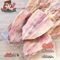 ราคา หมึกผ่าหนัง 5 นิ้ว เนื้อหนา หวาน หอม สดใหม่ (22984273946)
