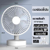 ราคา JAVIT พัดลมตั้งโต๊ะแบบพกพา พัดลมไร้สาย ปรับแรงลมได้ 4 ระดับ 7200mAh แบตเตอรี่ลิเธียม ลมแรงสบายและเป็นธรรมชาติ ถอดออกมาทำความสะอาดได้ พัดลมขนาดเล็ก พัดลม usb พัดลมชาร์จไฟ พัดลมพกพา ผัดลมแบตเตอรรีชแบบพก