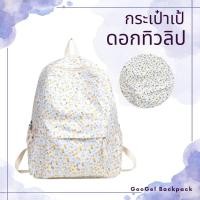 ราคา กระเป๋าเป้ สะพายหลัง พิมพ์ลายดอกไม้น่ารักๆ สไตล์เกาหลี ญี่ปุ่น กระเป๋าเป้แฟชั่น พร้อมส่งค่ะ (22932373719)