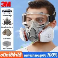 ราคา ของแท้หน้ากากกันสารเคมี 3M รุ่น 6200 ขนาดกลาง พร้อมตลับกรอง 6001ฟิลเตอร์ 5N11ฝาครอบ 501หน้ากากเชื่อม หน้ากากกันฝุ่น (22333425106)