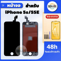 ราคา จอiphone 5S 5SE จอไอโฟน 5S 5SE หน้าจอไอโฟน 5S 5SE iphone 5S 5SE หน้าจอคุณภาพสูง แถมฟิล์มกันแตกชุดไขควง (22782007108)