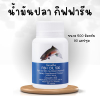 ราคา น้ำมันปลา น้ำมันปลาแคปซูล น้ำมันปลาเด็ก Fish oil น้ำมันตับปลา ทานได้ทุกวัย (20149615713)