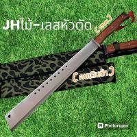 ราคา อุปกรณ์เดินป่า มีดยาว มีดสปาต้า มีดเดินป่า A33 หัวตัด ด้ามไม้ มีดยาว มีดสปาต้า มีดเดินป่า 69cm (19471613572)
