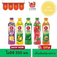 ราคา โออิชิ กรีนที 350 มล ยกลัง 24 ขวด คละรสชาติได้ (22875735972)