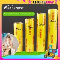 ราคา ฟิล์มห่ออาหาร ม้วนใหญ่ แรป ถนอมอาหาร fresh wrap ยาว 300 เมตร พลาสติกแรพ ฟิล์มถนอมอาหาร (22640023825)