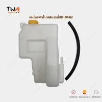 ราคา GEN กระป๋องพักน้ำ พร้อมฝา NISSAN NV SENTRA B13 นิสสันซันนี้ บี13 วัสดุพลาสติก ABS สินค้านำเข้าจากประเทศญี่ปุ่น (22509176726)