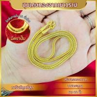 ราคา สร้อยคอทอง ลายสี่เสา น้ำหนัก 5บาท สร้อยคอลายสี่เสา ชุบเศษทองเยาวราช ชุบทอง100 งานฝีมือจากช่างเยาวราช (22820884061)