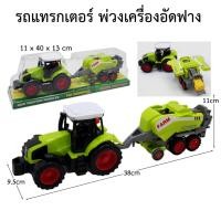 ราคา METOYS รถแทรกเตอร์ พ่วงเครื่องอัดฟาง ลากซุง รถของเล่น มีของเล่น 156B 177C (22702309746)