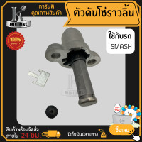 ราคา ตัวดันโซ่ ตัวตั้งโซ่ราวลิ้น มอเตอร์ไซค์ SUZUKI SMASH ซูซูกิ สแมช (16636898283)