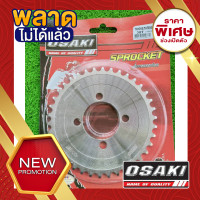 ราคา สเตอร์หลังโนวา สเตอร์หลังเทน่า สเตอร์หลังNOVA สเตอร์หหลังTENA สีเงิน OSAKI 420 34T สเตอร์แต่ง สเตอร์ซิ่ง สเตอร์เลส (645370964)