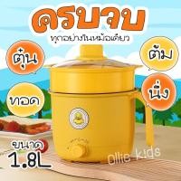ราคา พร้อมส่ง GAGA LITTLE YELLOW DUCK หม้อชาบู ลายเป็ด ขนาด1 8ลิตร ขนาดกะทัดรัด หม้อชาบูเคลือบเทปล่อน ผัดได้ ต้มได้ กระทะมินิ เตาไฟฟ้า รุ่น HM 12 (22606263376)