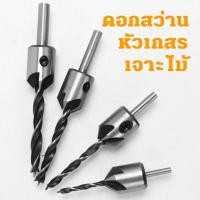 ราคา ดอกสว่าน ดอกสว่านหัวเกสรเจาะไม้ แบบคว้านเทเปอร์ในตัว 4 ชิ้น ขนาด 3 6 mm ผายหัว ซ่อนหัวสกรู น็อต ดอกสว่านเจาะไม้ ดอกเจาะรูขยาย (13195212696)