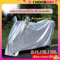ราคา ผ้าคลุมรถมอไซ ผ้าคุมรถจักรยานยนต์ motocycle cover ผ้าคลุมรถบิ๊กไบค์ (22752712437)