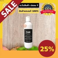 ราคา TAR Shampoo 250 Ml สะเก็ดเงิน เซ็บเดิร์ม รังแค คัน ลอก ผื่น แชมพูน้ำมันดิน (16373033450)