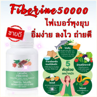 ราคา ส่งฟรี ไฟเบอร์ ลดพุง ไฟเบอรีน ไฟเบอร์ ดีท๊อก ใยอาหาร ผักผลไม้รวม Fiberine ผักอัดเม็ด 100 เม็ด (21273986967)
