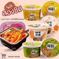 ราคา มาม่าจีนรวม 3 รส หม้อไฟไส้กรอกนม หม้อไฟฉงชิ่งไส้กรอกนมสดตัวดัง และ มาม่าจีนบะหมี่เหนียวนุ่ม (22135233841)