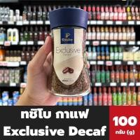 ราคา Tchibo กาแฟ Exclusive Decaf 100 กรัม 3723 ทชิโบ กาแฟสำเร็จรูป เอ็กซ์คลูซีฟ ดีคาฟ สกัดคาเฟอีนออก (16003085711)