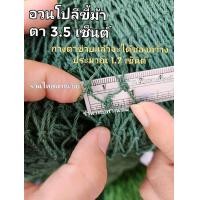 ราคา ตาข่ายอเนกประสงค์ อวนโปลีขี้ม้า อวนล้อมไก่ อวนล้อมปลา อวนกันนก กันงู รุ่น 380D 18 (22658823019)