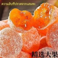 ราคา Tianshan สโนว์ส้มขนมผลไม้แห้งขนาดใหญ่แช่น้ํา หวาน เปรี้ยวสบาย ๆ ผู้สูงอายุรักซินเจียงพิเศษ (22169852063)