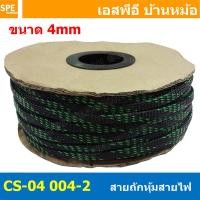 ราคา 10เมตร สายถักลาย 004 2 Expandable Braided Cable Sleeving ปลอกหุ้มสายไฟไนล่อน อย่างหนา ทนความร้อน Cable Sleeving ปลอกหุ้มสายไฟไนล่อน เก็บสายไฟ อย่างหนา ทนความร้อน ท่อเก็บสายไฟ ปลอกตาข่ายหุ้มสายไฟ สำหร 
