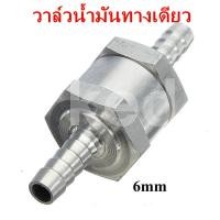ราคา เช็ควาล์ว วาวล์น้ำมันกันย้อน วาวล์กันย้อน เช็ควาวล์น้ำมันเบนซินดีเซล ทางเดียว วัสดุอลูมิเนียม ขนาด 6 มม 8 มม 10 มม 12 มม สินค้าพร้อมส่ง (17275589557)