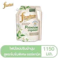 ราคา 8 สูตร ไฟน์ไลน์ fineline น้ำยาปรับผ้านุ่ม สูตรเข้มข้น 1150 มล (22822695794)