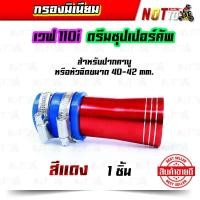 ราคา กรองมีเนียม กรองมิเนียม กรองเวพ110i กรองดรีมซุปเปอร์คัพ กรองอากาศแต่ง กรองเปือย หลายสี 1 ตัว ของแต่งเวฟ 110i ของแต่งดรีมซุปเปอร์คัพ อะไหล่แต่งรถจักยานยนต์ (21948641383)