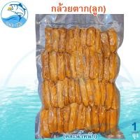 ราคา คละน้ำหนัก กล้วยตาก ลูก 1แพ็ค กล้วยอบ กล้วยตากแบบลูก กล้วยอบแห้ง กล้วยอบน้ำผึ้ง กล้วย กล้วยน้ำว้า กล้วยน้ำว้าอบ กล้วยตากธรรมชาติ ของฝาก ประจวบ (21363566143)
