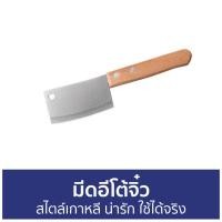 ราคา ขายดี มีดอีโต้จิ๋ว สไตล์เกาหลี น่ารัก ใช้ได้จริง มีดอีโต้เล็ก มีดจิ๋ว มีดจิ๋วใช้ได้ มีดจิ๋วด้ามไม้ มีดปังตอจิ๋ว อีโต้จิ๋ว (14837836677)