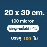 ราคา ส่งฟรี ถุงซีลสูญญากาศ ใช้เก็บอาหารถุงลายนูนมีความหนา190ไมคอรน 100ใบ หน่วยเซนติเมตร (20572593631)