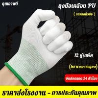 ราคา ยกแพ็ค12คู่ ถุงมือเคลือบยาง ถุงมือทำงานทำสวนกันลื่นกันบาดถุงมือยางถุงมือกันของมีคมบา ทำสวน กันลื่น ถุงมือกันของมีคมบาด ถุงมือช่าง พร้อมส่ง ถุงทำสวนทำงาน มีกันลื่นเต็มนิ้ว ยกโหล 12คู่ (22842844577)