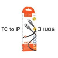 ราคา Hoco X109 สายชาร์จเร็ว PD 27W TYPE C to iP ความยาว 1 เมตร 2 เมตร 3 เมตร สายชาร์จไอโฟน ชาร์จด่วน Energy Charging Data Cable (22767303876)