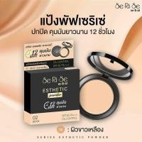 ราคา 1แถม1 แป้งเซริเซ่ Se Ri Se แป้งอิงฟ้า กันแดดspf30 pa (22763862810)