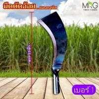 ราคา มีดตัดอ้อยแมงกานีส เบอร์1 เบอร์2 มีด ตัดอ้อย มีดตัดอ้อย เหล็กแมงกานีส ระวังของปลอม (21407968405)