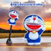 ราคา จัดส่งฟรีจากไทย มีเก็บปลายทาง ตุ๊กตาใส่เสาอากาศรถ ตุ๊กตาเสียบเสาอากาศ ตุ๊กตาติดเสาอากาศรถ ตุ๊กตาเสาอากาศรถยนต์ ตุกตาติดเสาอากาศ ตุ๊กตา ติด เสา รถ ลายโดเรม่อน แบบที่ 4 (21612606256)