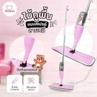 ราคา ไม้ถูพื้น ผ้าไมโครไฟเบอร์ ลายหมีสีชมพู ผ้าถูพื้น หัวแบน พร้อมกระบอกฉีดน้ำในตัว เหมาะกับทุกพื้นผิว (22664137792)