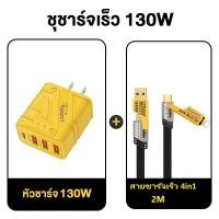 ราคา หัวชาร์จเร็ว GaN130W QC3 0 PD20W Fast Charge 4Pin 3USB 1PD 4พอร์ต Type c PD Lightning Micro C ถึง C รองรับ OPPO iPhone xiaomi Android Huawei 075 (22764765012)