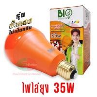 ราคา Bio Energys ไฟ LED 30วัตต์ ไฟไล่ยุง ไล่แมลง ไร้สารพิษ ไร้กลิ่น ขั้วทอง ไม่เป็นสนิม 30W ขั้ว e27 หลอดไฟแอลอีดี แสงสีส้ม (22979840993)