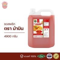 ราคา ซอสพริก ศรีราชา ตราม้าบิน สูตรดั้งเดิม 4900 กรัม (22380637003)