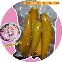 ราคา ผลไม้ป่ามะเขาวัวมะเขาควายสดและดอง จาก อ บ่อเกลือ น่าน แถมน้ำจิ้มพริกเกลือรสแซ๊บ (22869498526)