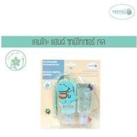 ราคา เคนโกะ แฮนด์ ซานิไทเซอร์ เจล ลายเคนโกะ KENKOU Hand Sanitizer Gel KENKOU 30 ml x 2 กลิ่นฮารุ Haru (7204512717)