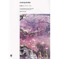 ราคา Bundanjai หนังสือ ยามซากุระร่วงโรย (16571847891)