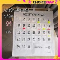 ราคา พร้อมส่ง ปฏิทินออมเงิน ปฏิทินออมเงิน diy ช่องเสียบธนบัตร แบบผ้า นำไปแขวนได้ ผ้าแคนวาส (22752724502)