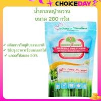 ราคา กรีนสวีท หญ้าหวาน 280 กรัม ถุงสีฟ้า (22582763477)
